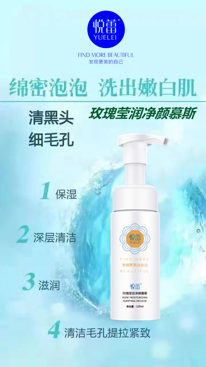 悦蕾洁面_20220317193055_02.jpg 悦蕾洁面_20220317193055_02.jpg