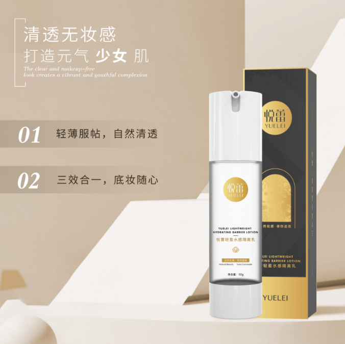 悦蕾隔离�?3.png 悦蕾隔离�?3.png