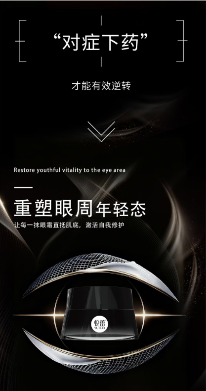 悦蕾眼霜8.png 悦蕾眼霜8.png