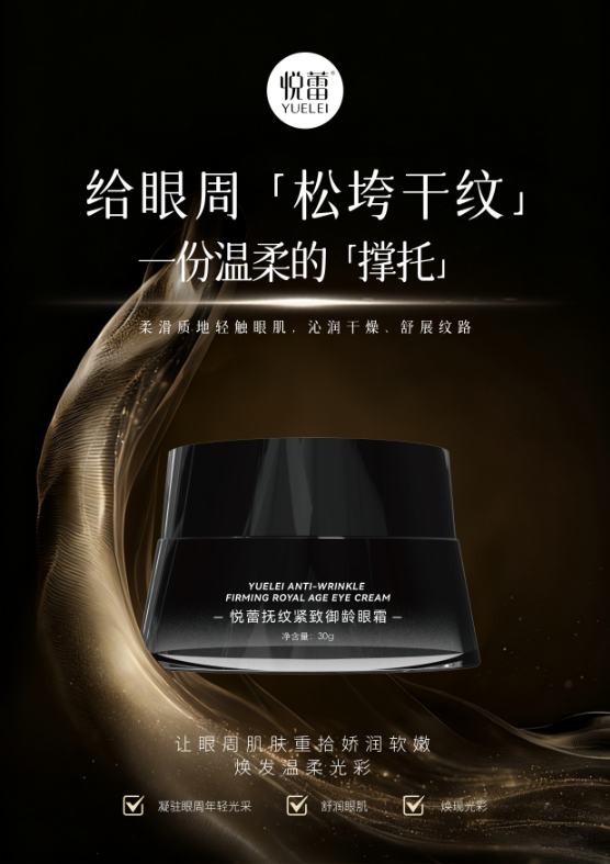 悦蕾眼霜1.png 悦蕾眼霜1.png