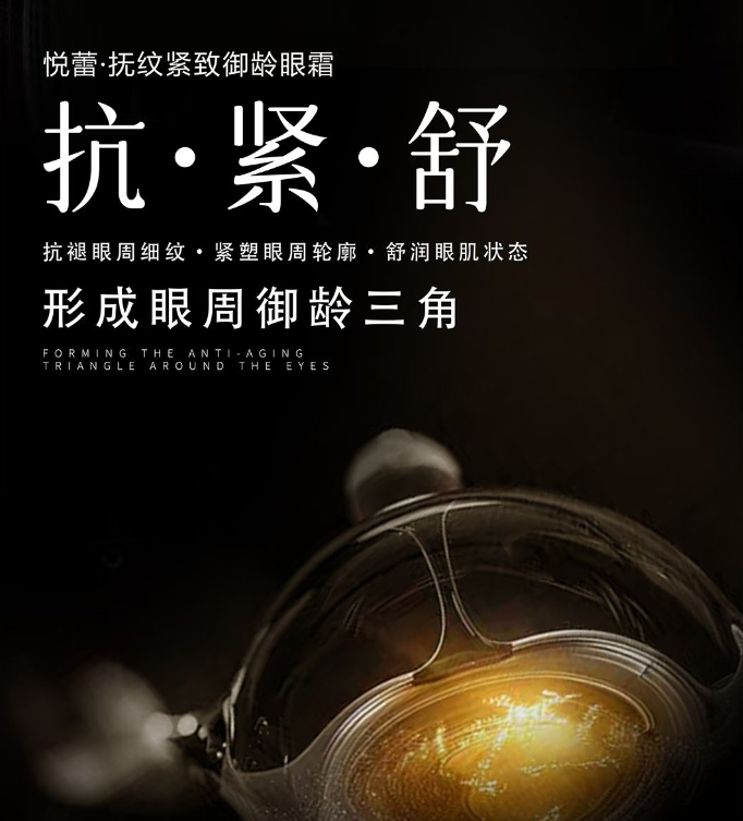 悦蕾眼霜9.png 悦蕾眼霜9.png