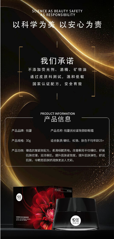 悦蕾眼霜13.png 悦蕾眼霜13.png